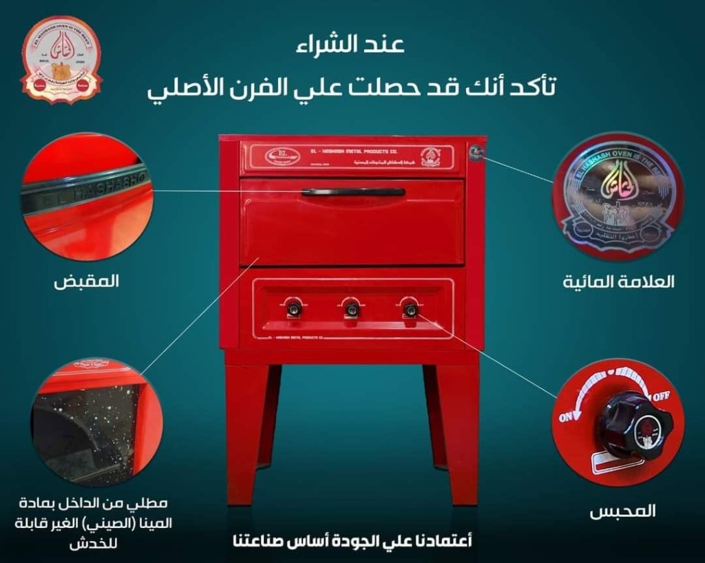 فرن الحشاش الأحمر